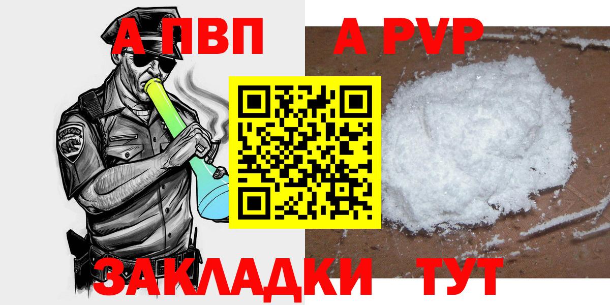 A PVP VHQ Краснокаменск