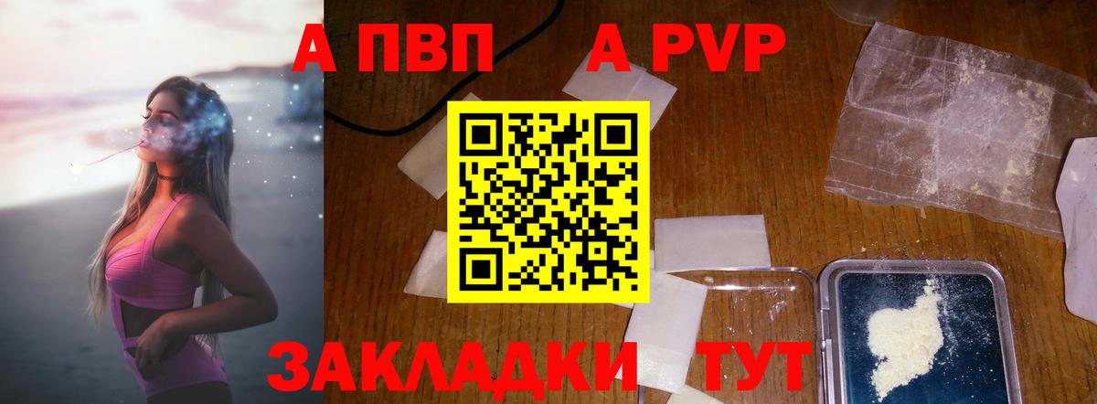 Alfa_PVP мука  APVP Соль  купить  цена  Альфа ПВП  Вход с VPN  Краснокаменск 