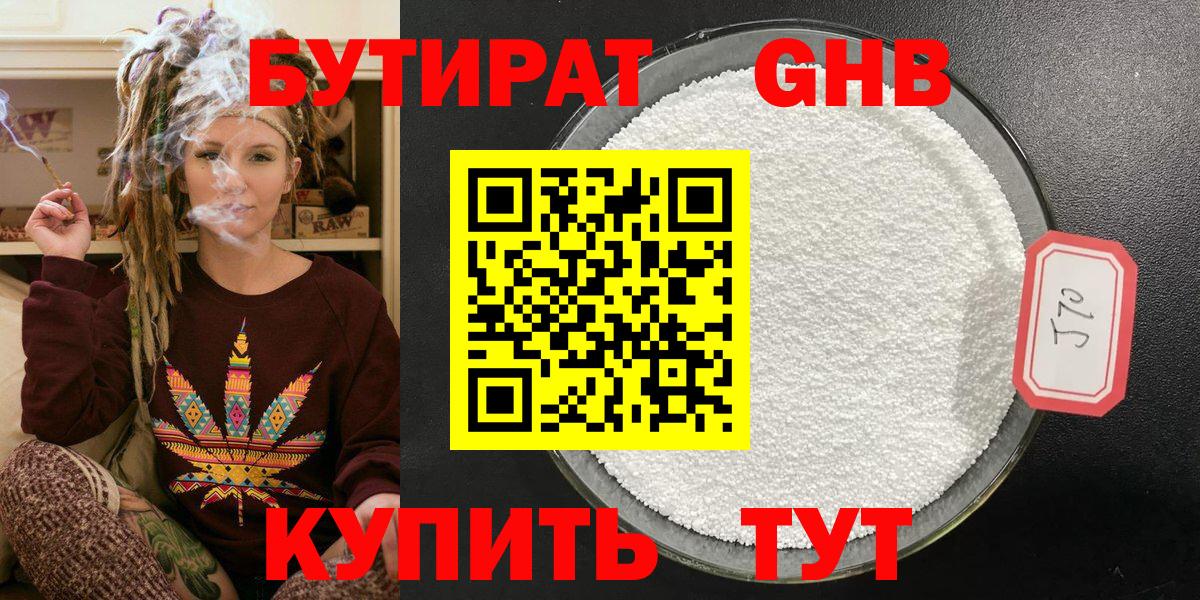 Краснокаменск  БУТИРАТ  Вход с VPN  БУТИРАТ оксибутират 
