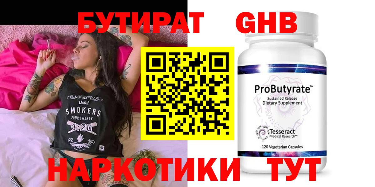 БУТИРАТ оксибутират Краснокаменск