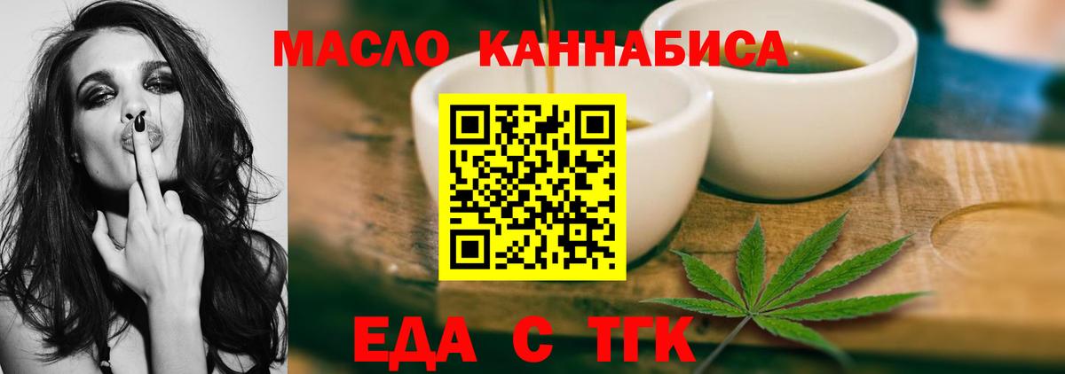 Еда ТГК марихуана  Вход с VPN  Краснокаменск 