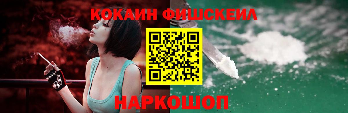 КОКАИН Эквадор  Вход с VPN  COCAIN  КОКАИН FishScale  Краснокаменск 