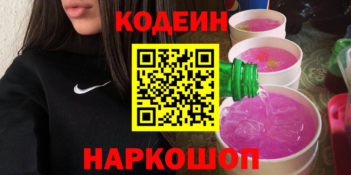 Краснокаменск  Кодеин напиток Lean (лин)  где купить наркоту  Кодеин напиток Lean (лин)  Вход с VPN 