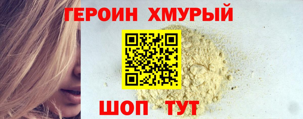 ГЕРОИН  ГЕРОИН герыч  Вход с VPN  Краснокаменск 