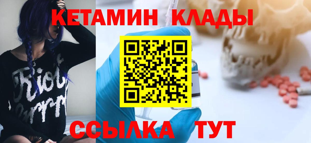 КЕТАМИН ketamine Краснокаменск