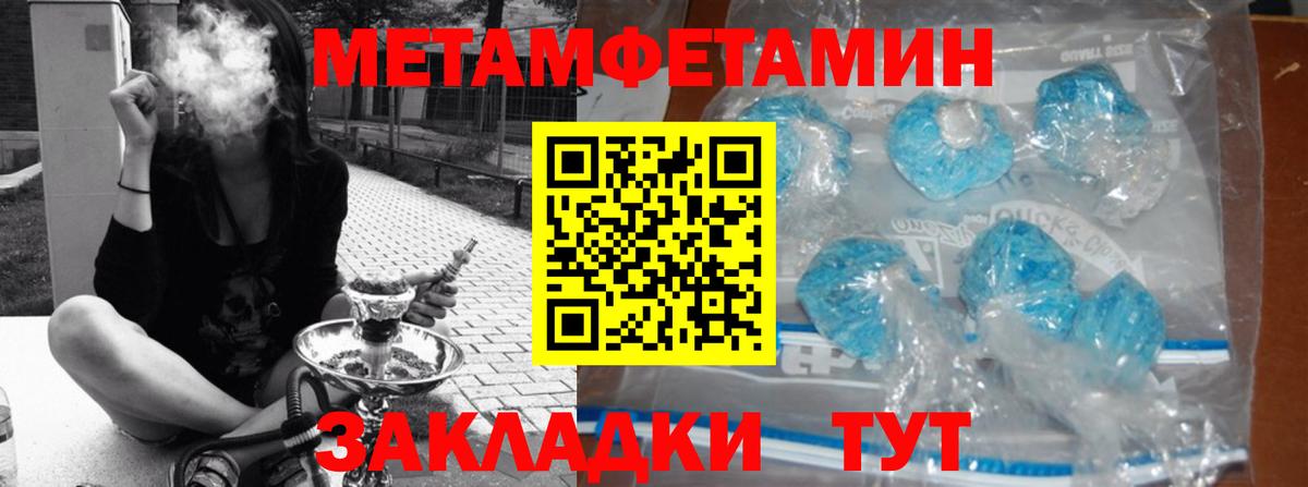 Первитин Methamphetamine Краснокаменск