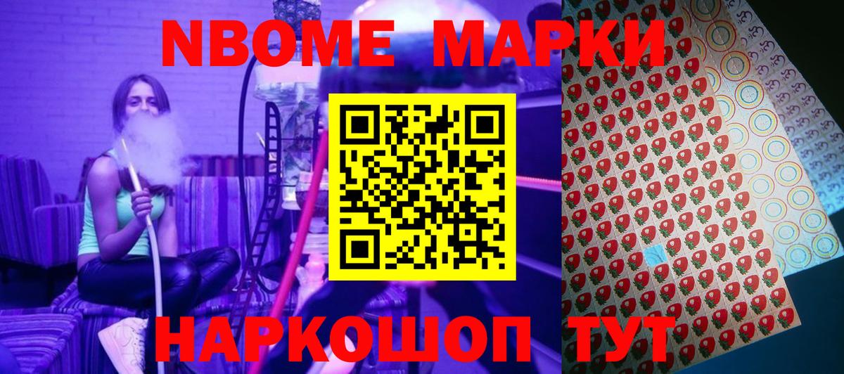 Марки N-bome 1,5мг  Марки N-bome 1,5мг  Краснокаменск  Вход с VPN 