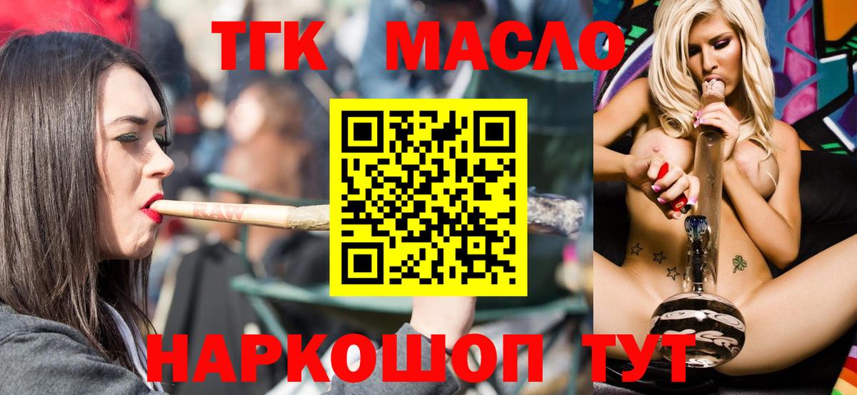 ТГК THC oil  Вход с VPN  Краснокаменск 