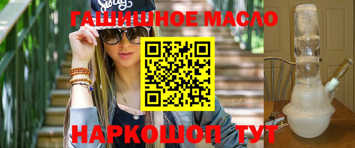 ТГК гашишное масло Краснокаменск